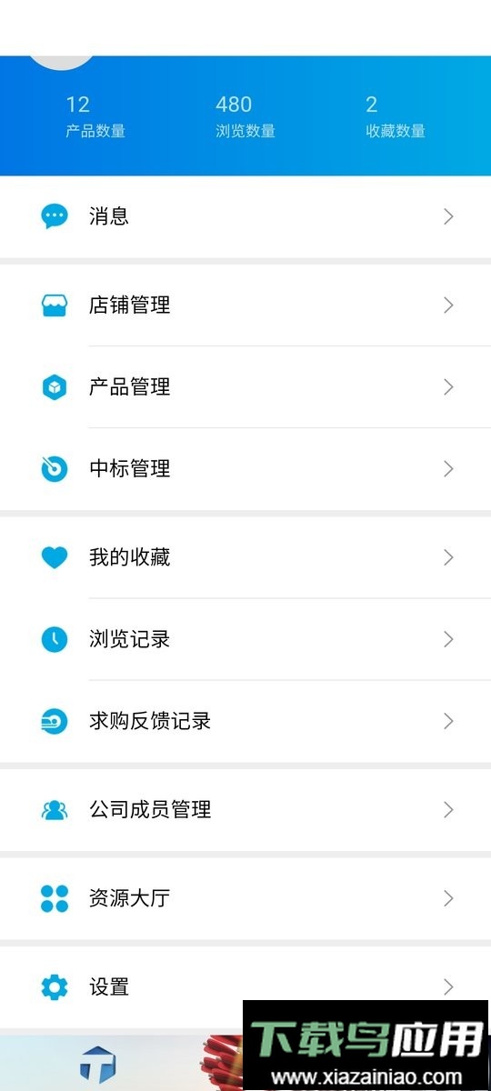 医企行厂商端手机版截图2
