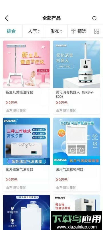 医企行厂商端手机版截图3