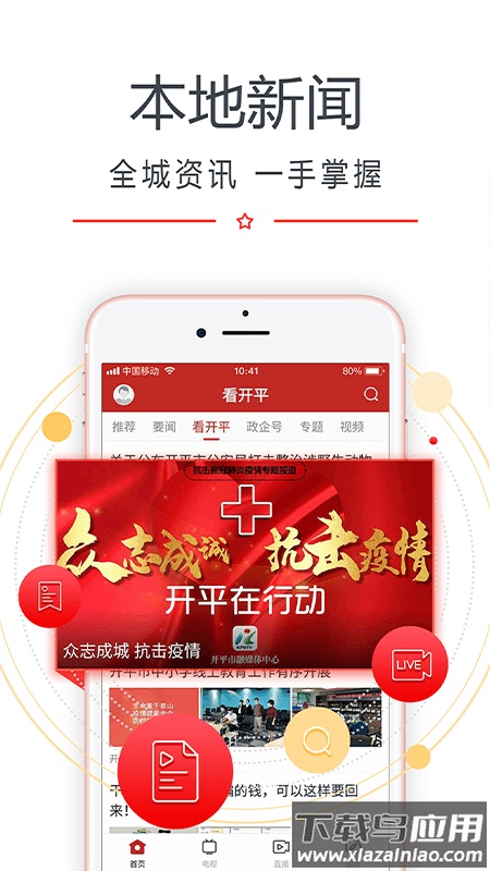 看开平app下载安装最新版截图1