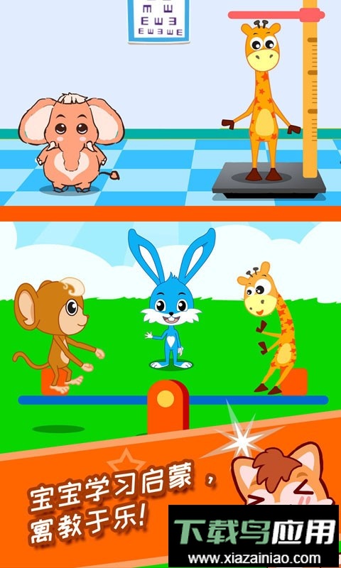 宝宝学堂反义词官方版截图2