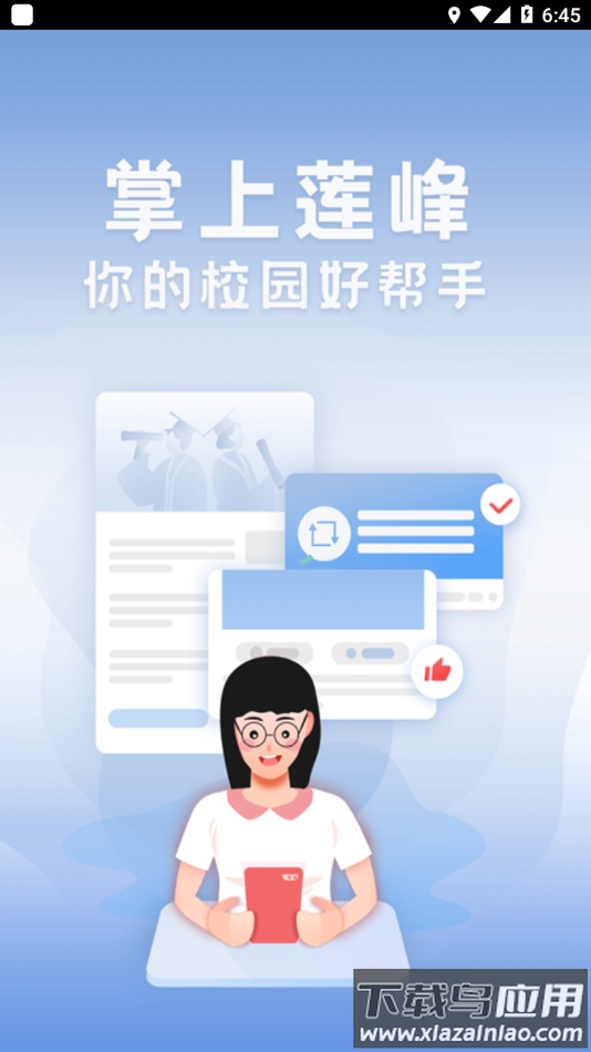 掌上莲峰APP最新版截图1