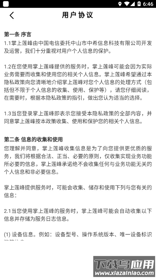 掌上莲峰APP最新版截图4