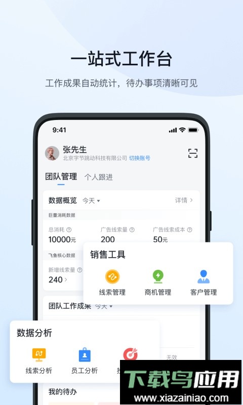 飞鱼CRM软件截图1