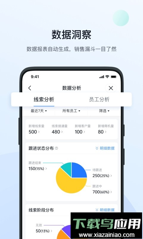 飞鱼CRM软件截图2