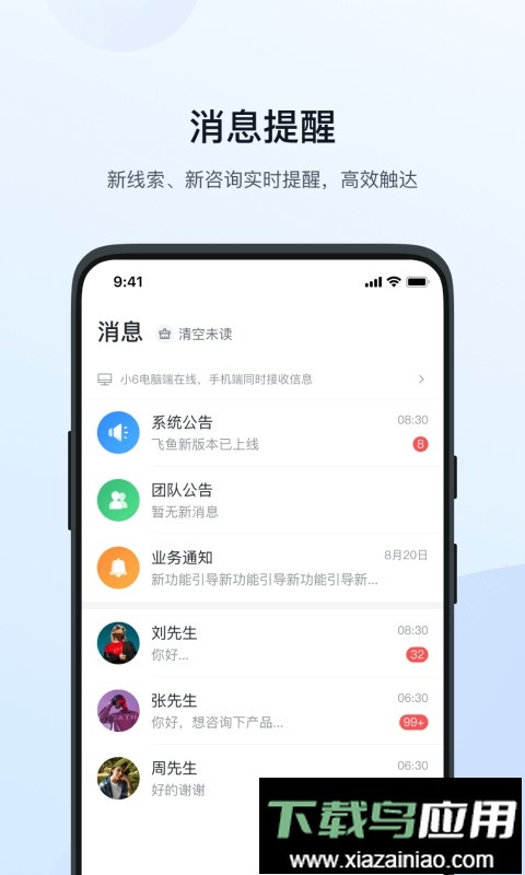 飞鱼CRM软件截图4