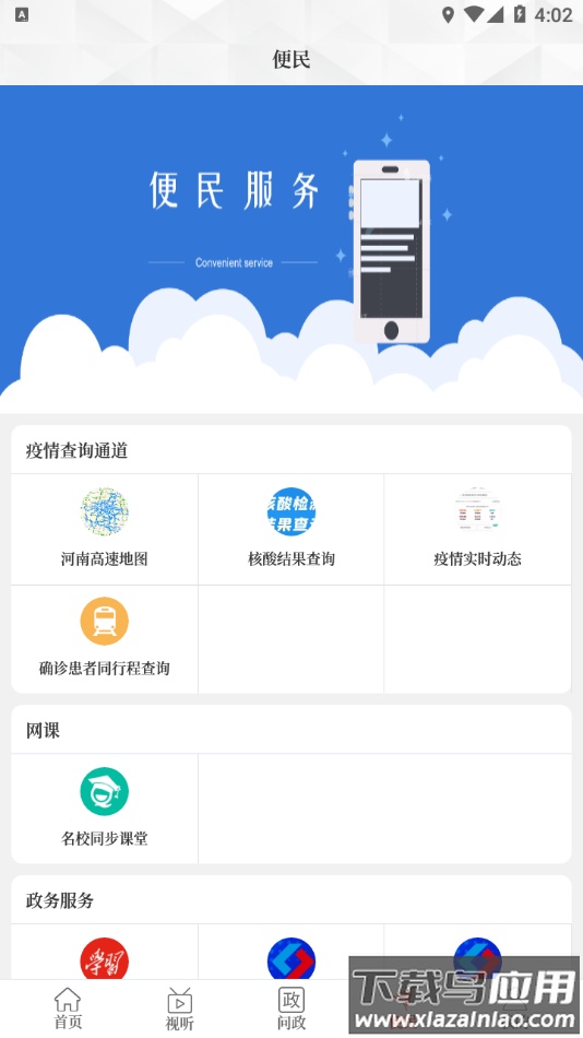 云上延津app下载最新版截图1