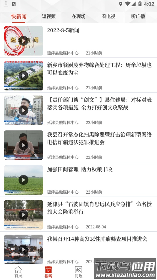 云上延津app下载最新版截图3