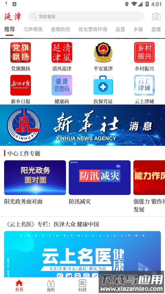 云上延津app下载最新版截图4