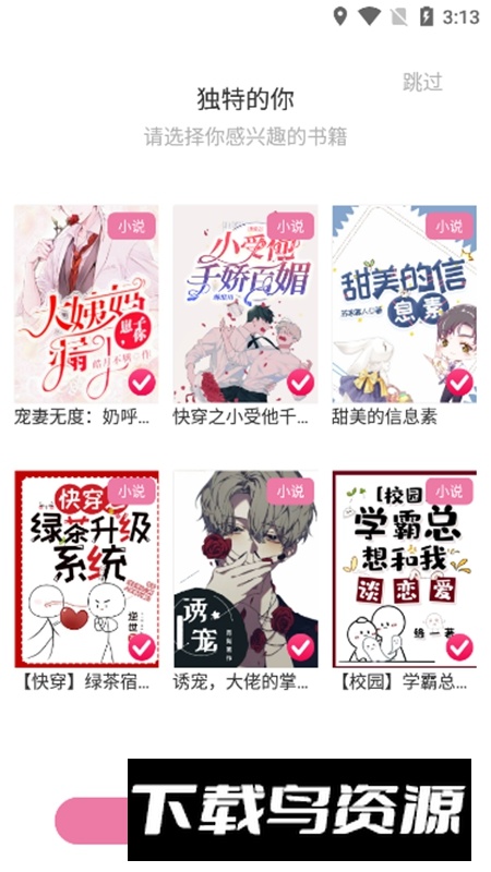 海棠书城2025官方手机版app最新版截图2