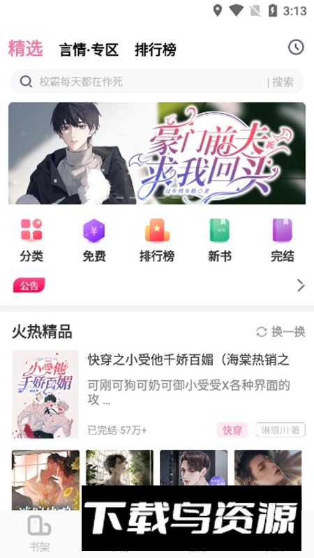 海棠书城2025官方手机版app最新版截图3