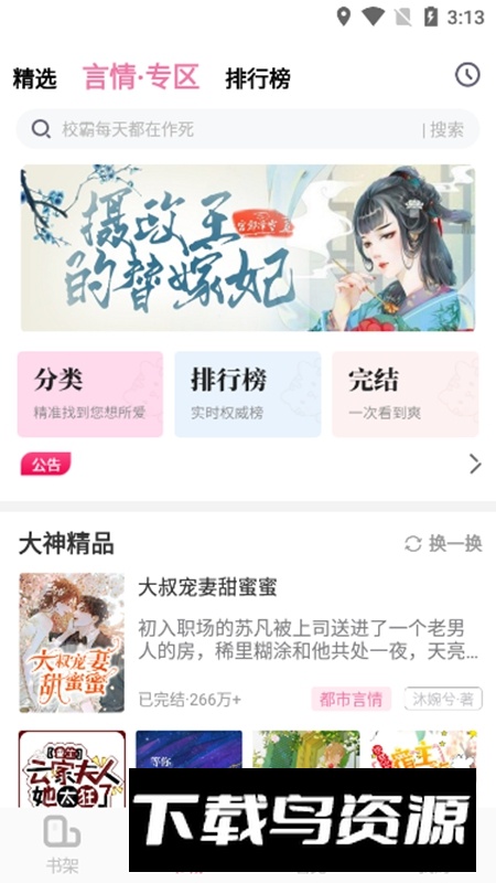 海棠书城2025官方手机版app最新版截图4