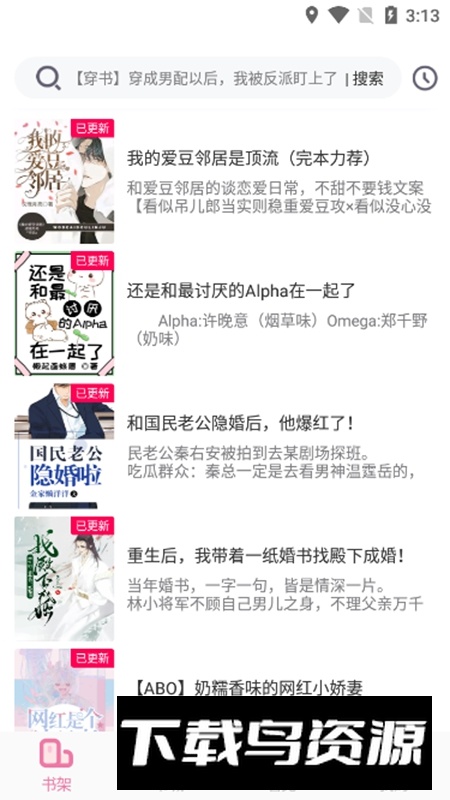 海棠书城2025官方手机版app最新版截图5