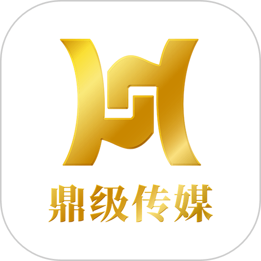 鼎级传媒官方版