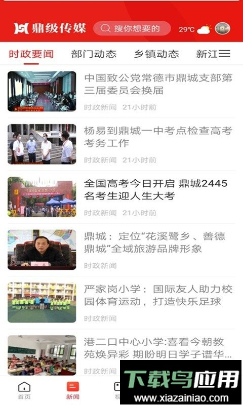 鼎级传媒官方版截图2