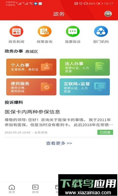 鼎级传媒官方版截图3