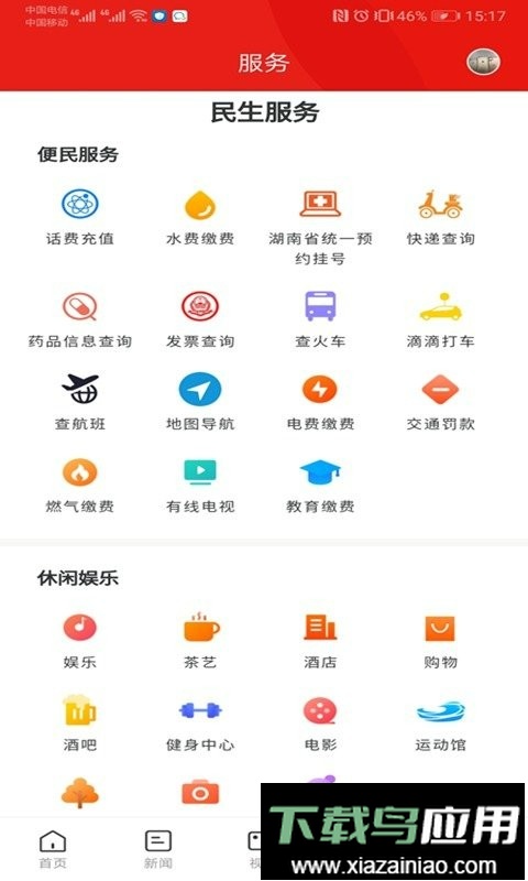 鼎级传媒官方版截图4