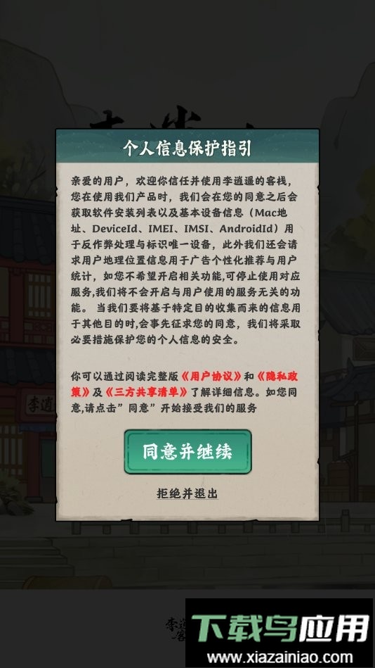 李逍遥的客栈游戏截图1