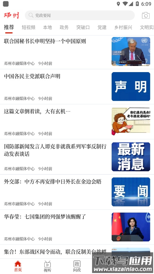 云上邓州app下载最新版截图1