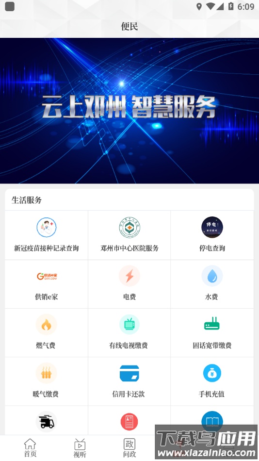 云上邓州app下载最新版截图4
