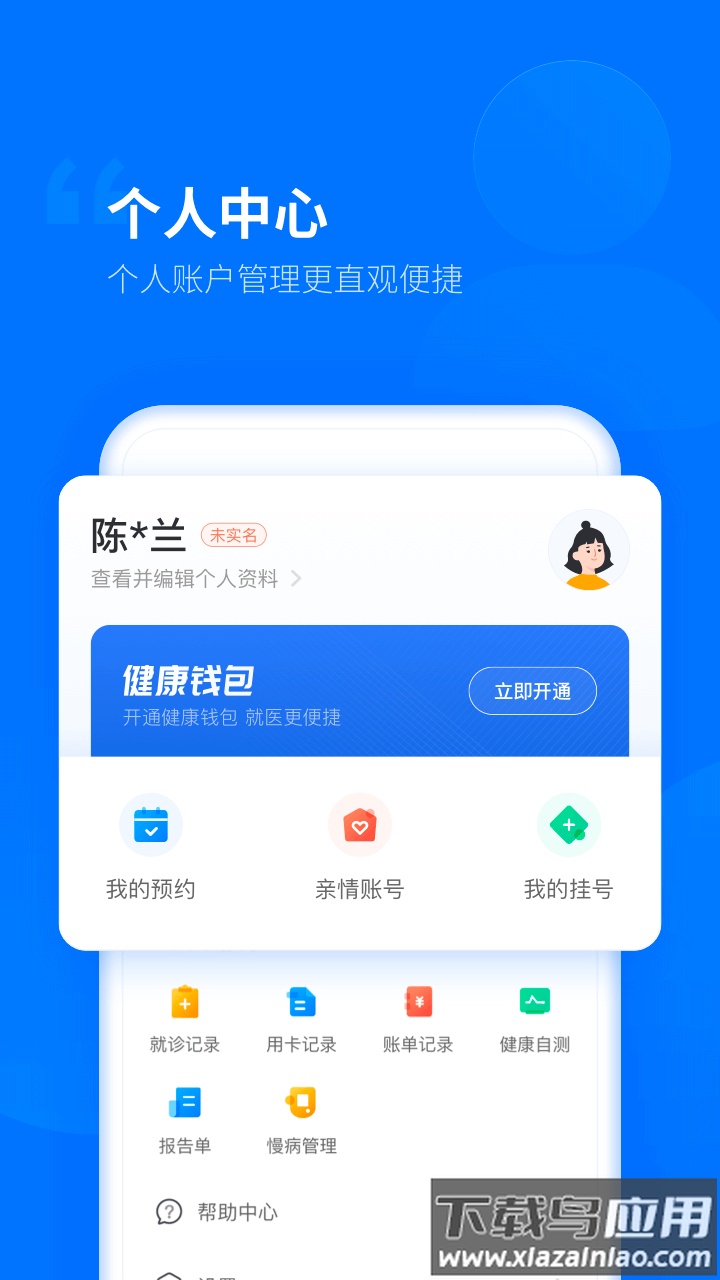 健康临沂app下载安装截图2