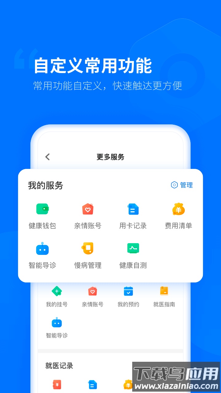 健康临沂app下载安装截图3