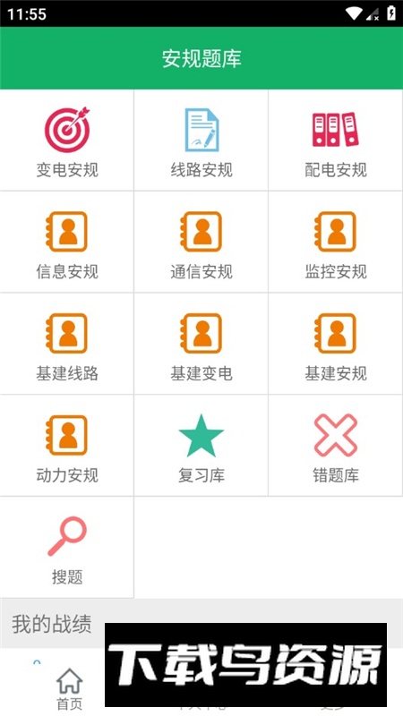 安规题库2025电子版最新版最新版截图3