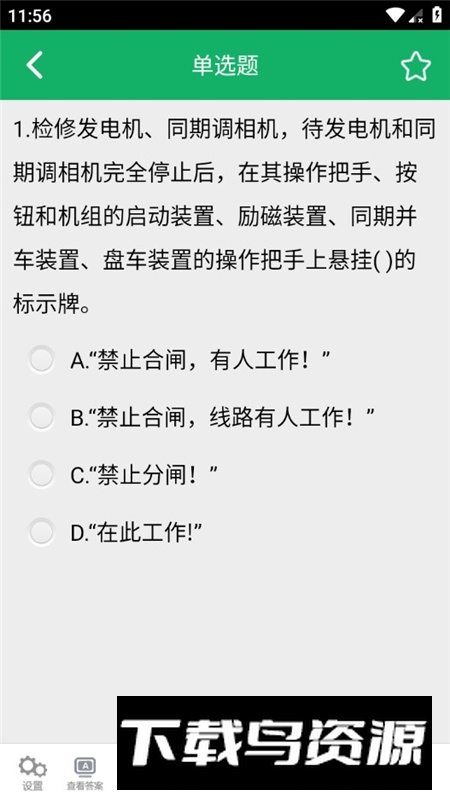 安规题库2025电子版最新版最新版截图6
