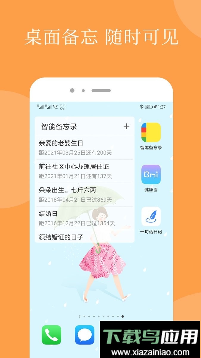 智能备忘录官方版app截图1