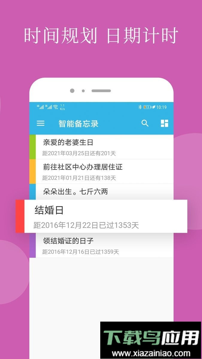 智能备忘录官方版app截图2