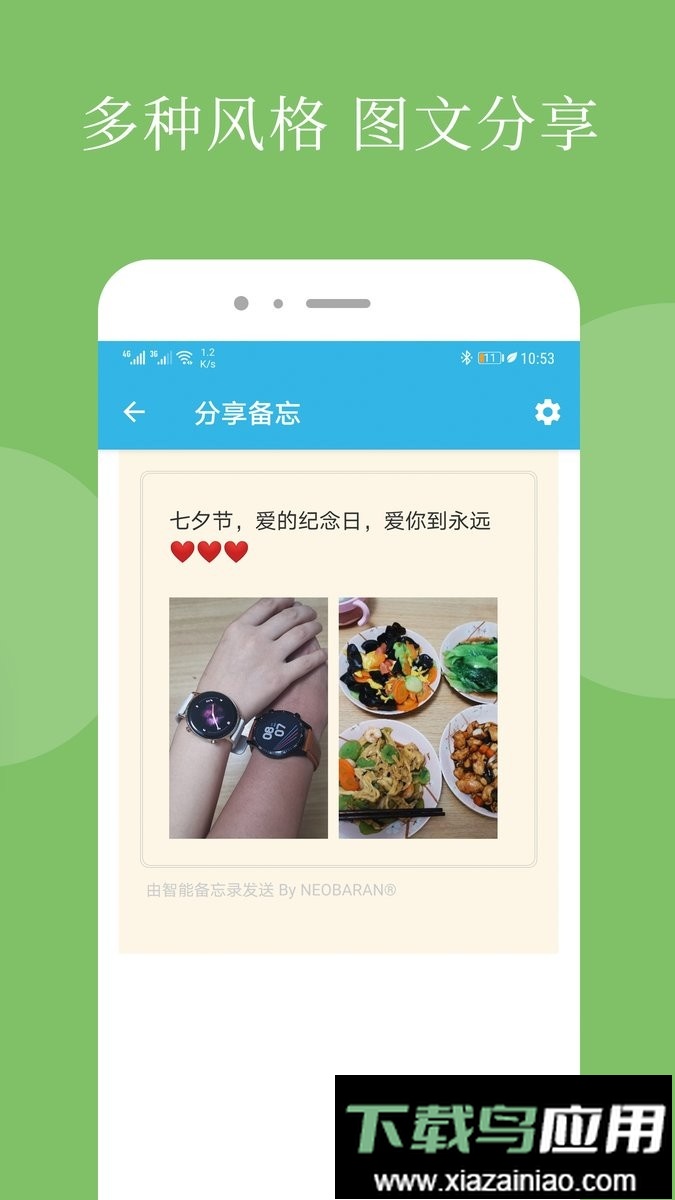 智能备忘录官方版app截图3