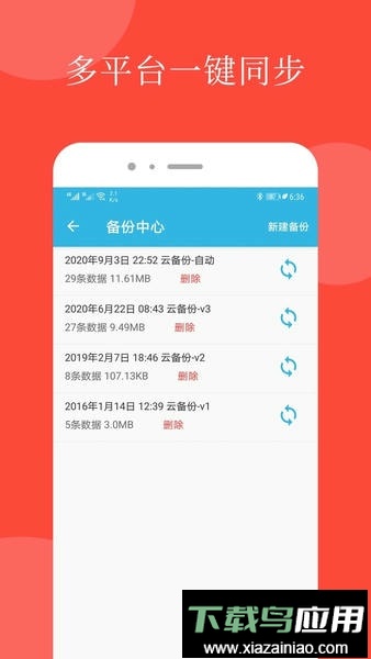 智能备忘录官方版app截图4