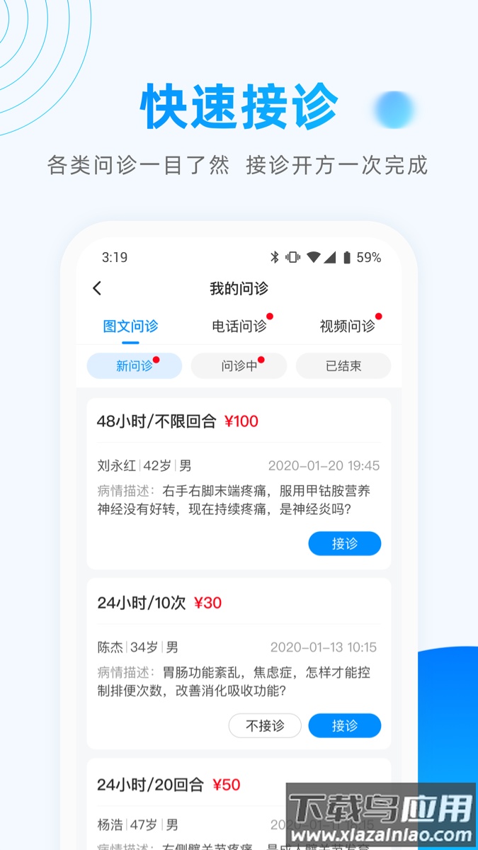 医联2022最新版下载最新版截图4