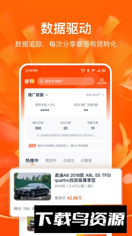 省赚推客APP官方手机最新版最新版截图3