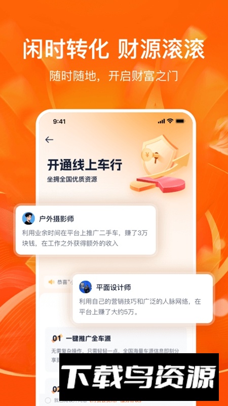 省赚推客APP官方手机最新版最新版截图4