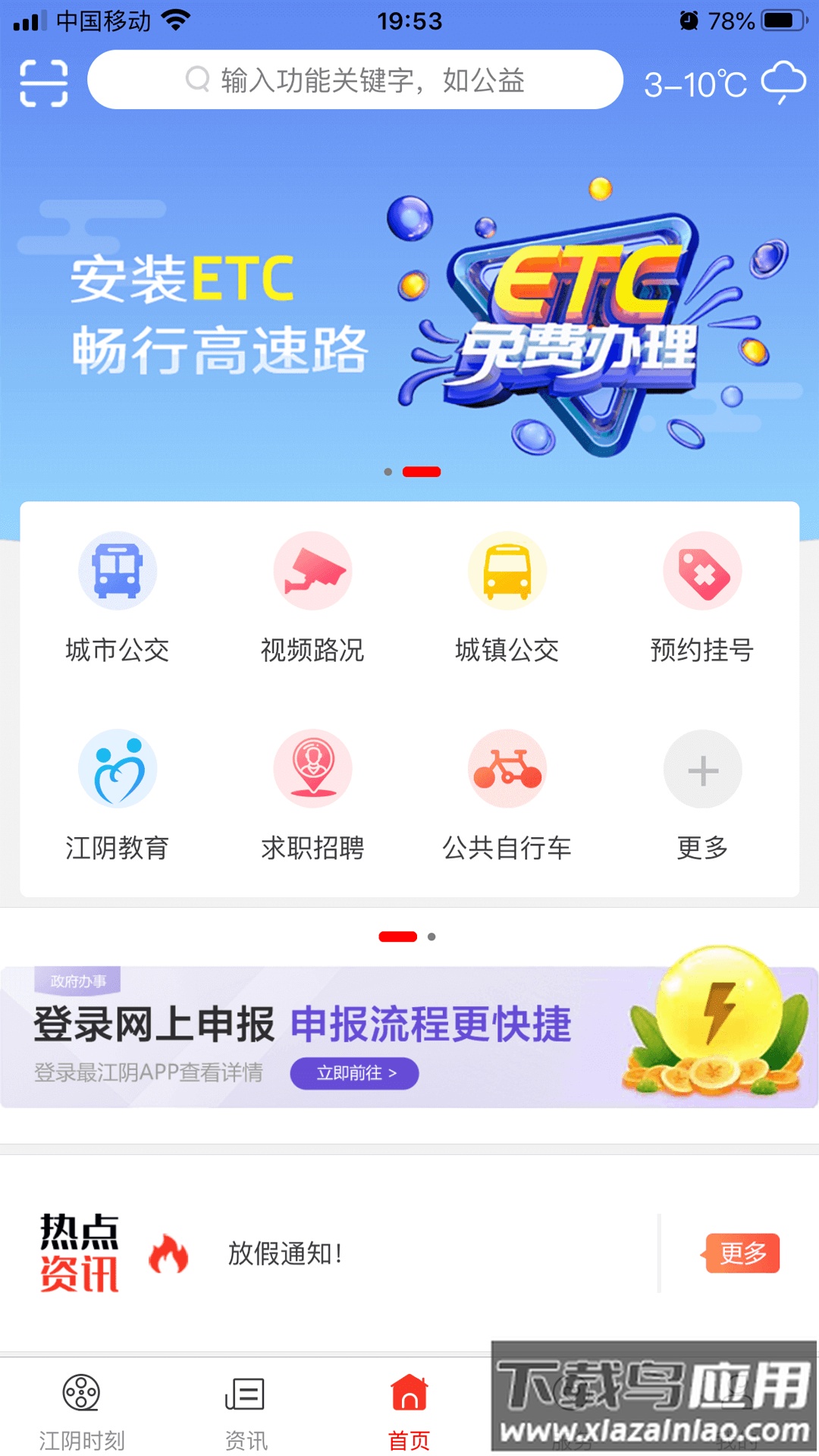 最江阴下载最新版截图3