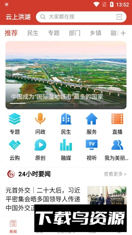 云上洪湖官方客户端最新版最新版截图1