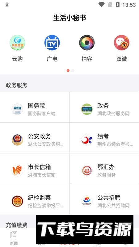 云上洪湖官方客户端最新版最新版截图2