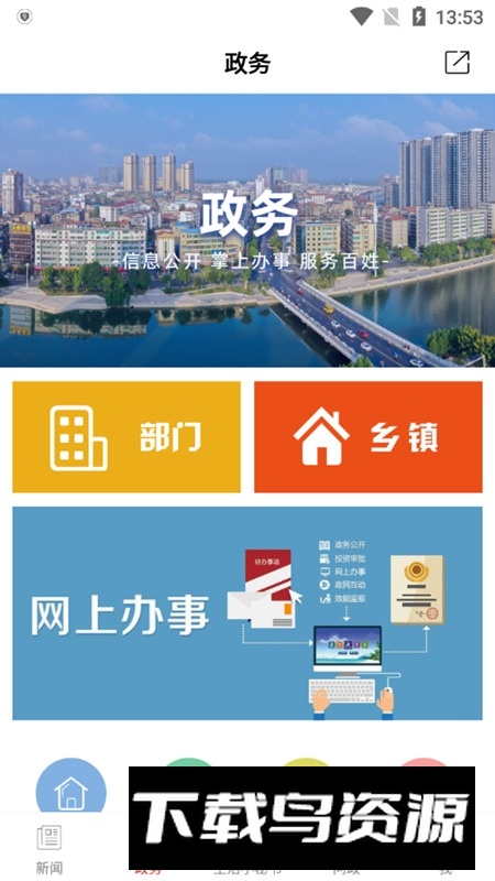 云上洪湖官方客户端最新版最新版截图4