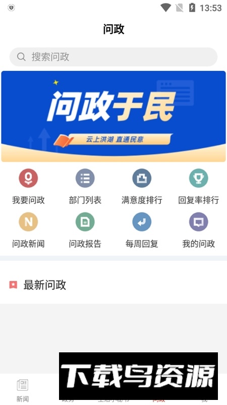 云上洪湖官方客户端最新版最新版截图5