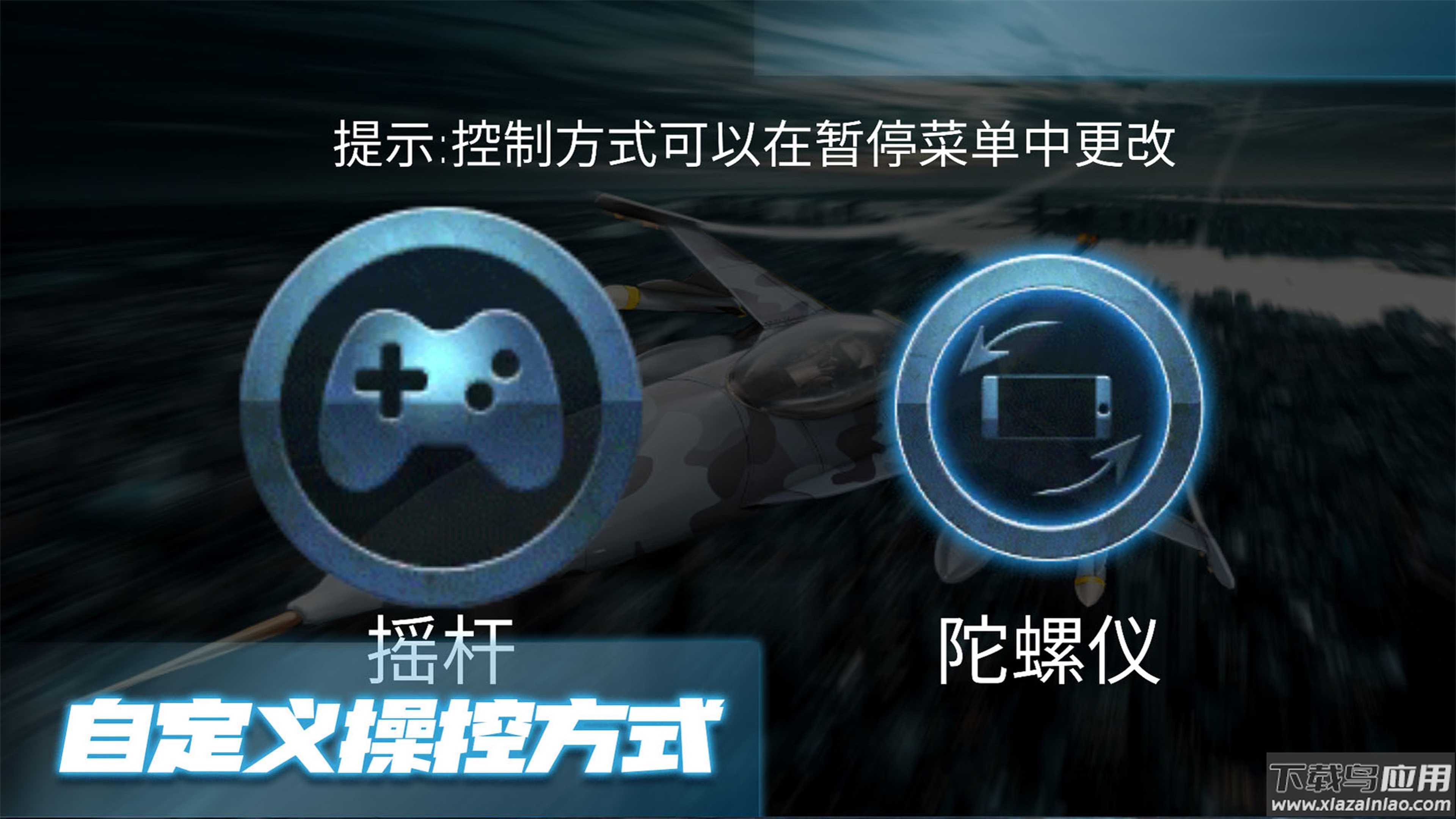 极限飞行大师游戏下载安装最新版截图1