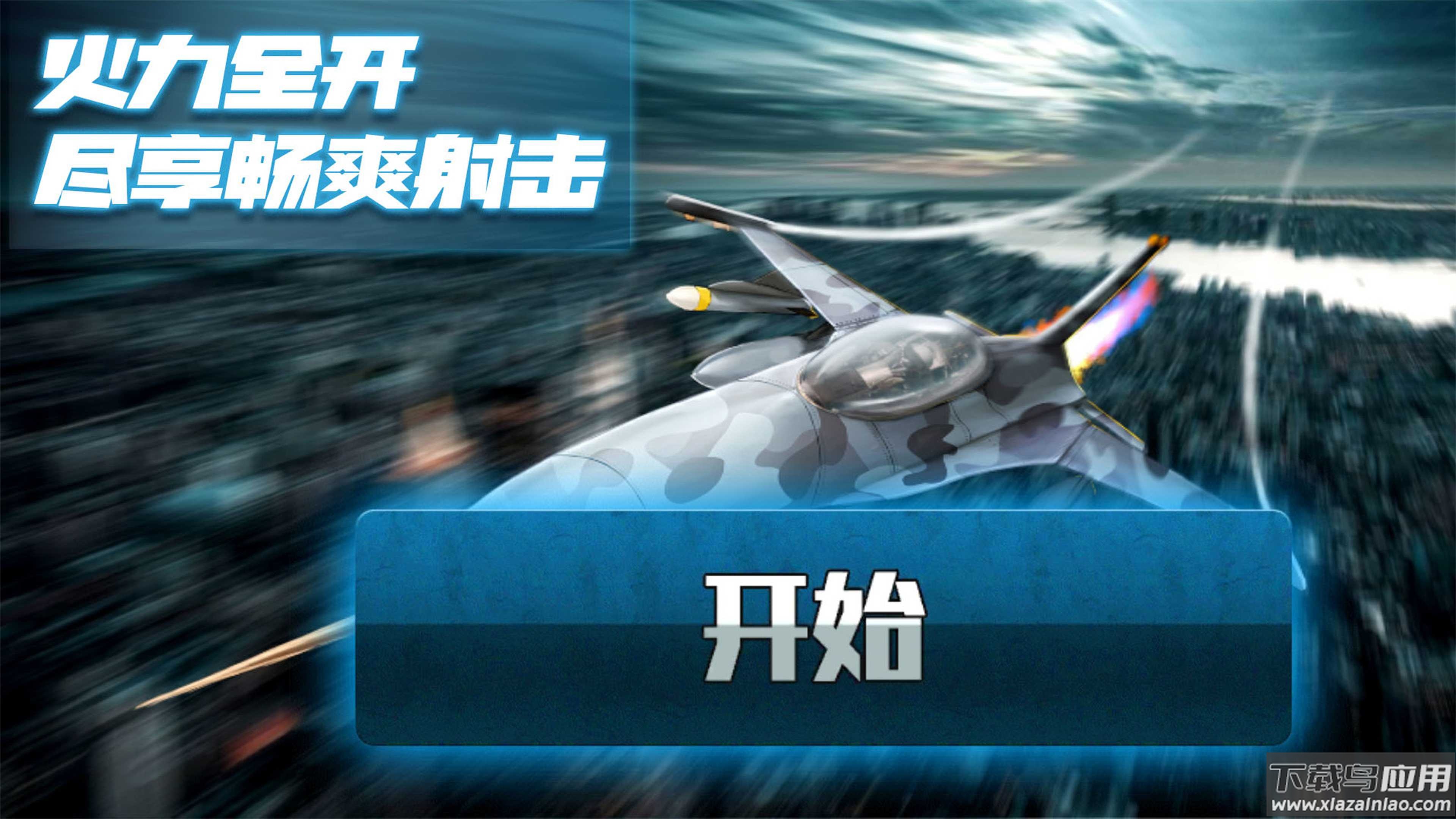 极限飞行大师游戏下载安装最新版截图2