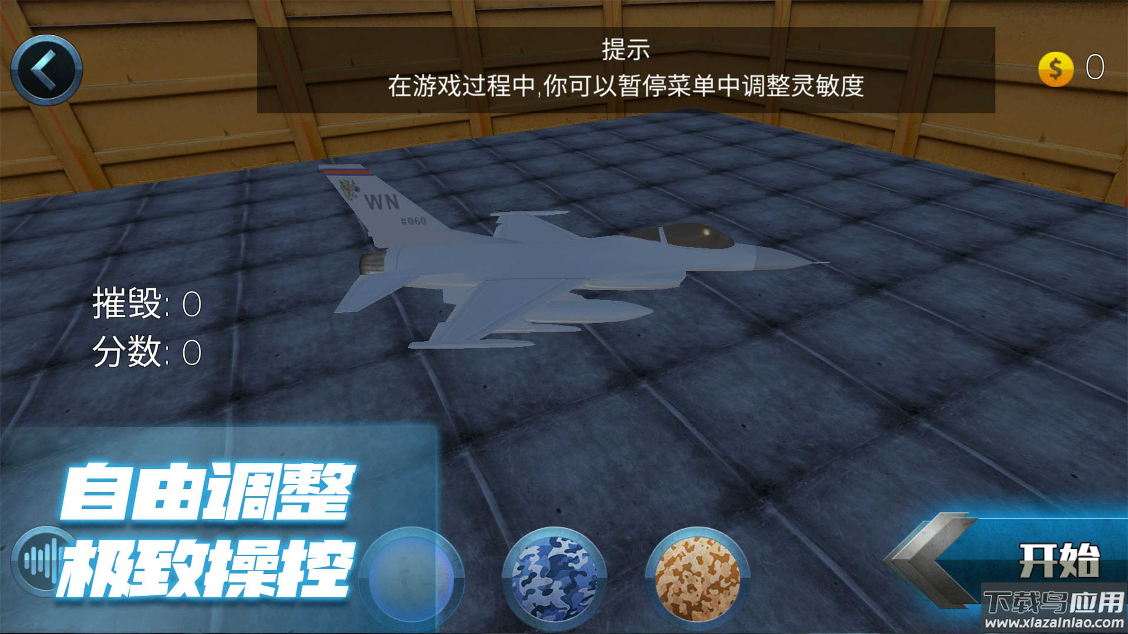 极限飞行大师游戏下载安装最新版截图3