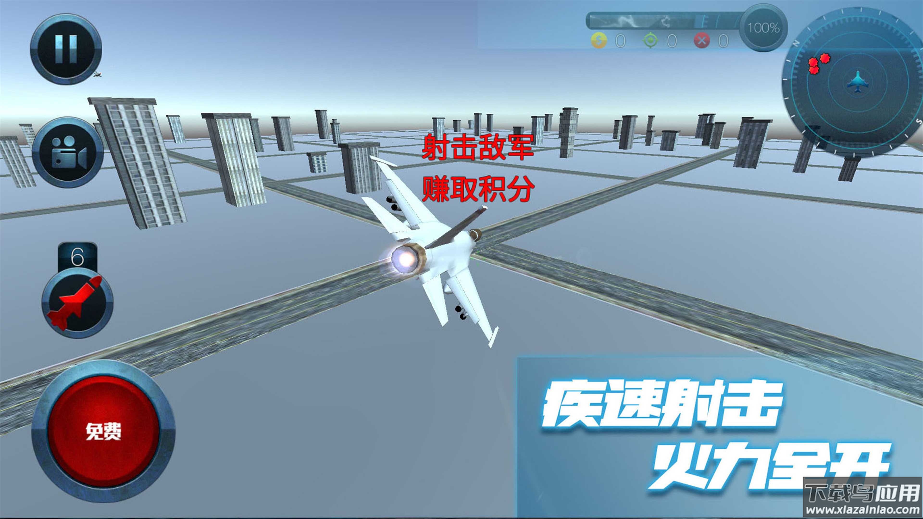 极限飞行大师游戏下载安装最新版截图4