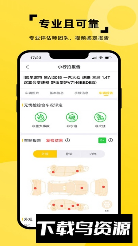 小柠拍二手车拍卖平台软件最新版截图1