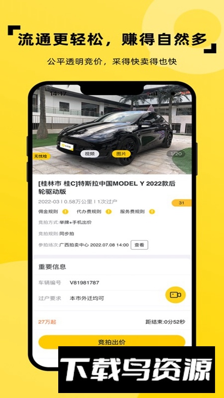 小柠拍二手车拍卖平台软件最新版截图2