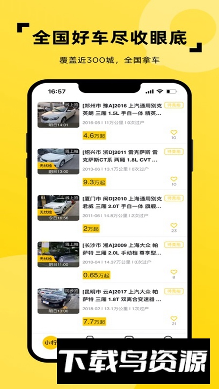 小柠拍二手车拍卖平台软件最新版截图5