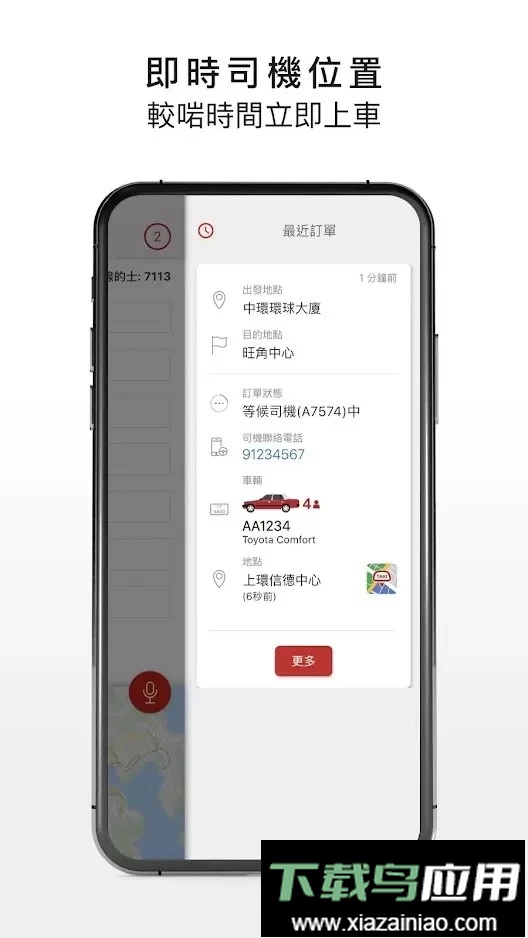 HKTaxi香港打车软件截图1