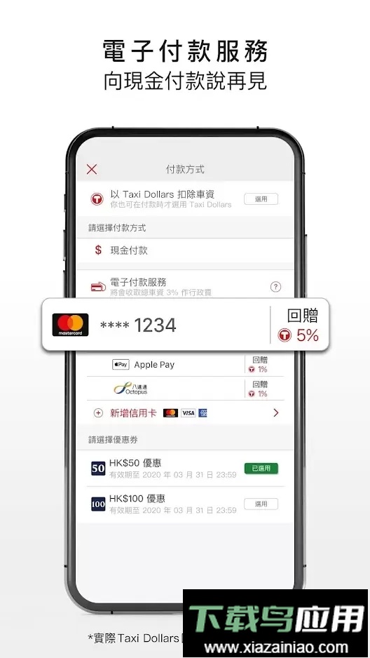 HKTaxi香港打车软件截图3