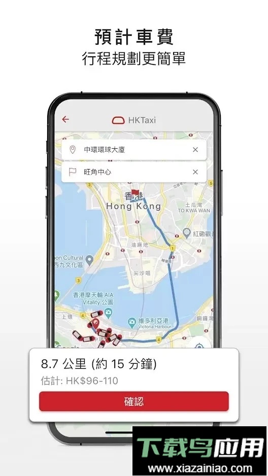 HKTaxi香港打车软件截图4