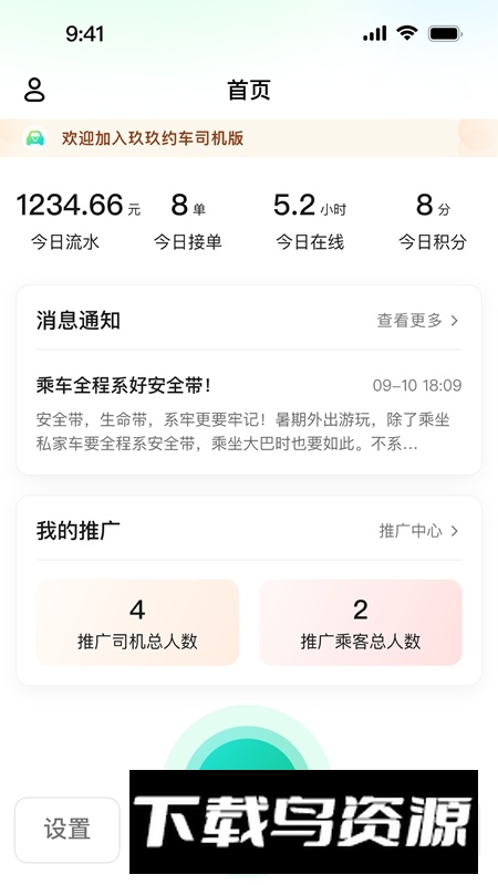 玖玖约车司机版最新版最新版截图3